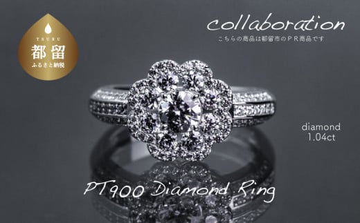 pt900 ダイヤモンドリング 1.04ct（RP_MR-001）【リズプラス ...