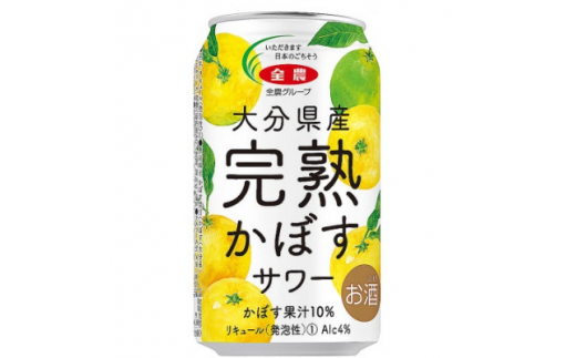 数量限定＞大分県産 完熟かぼすサワー 340ml×24本【1323038】 - 大分県