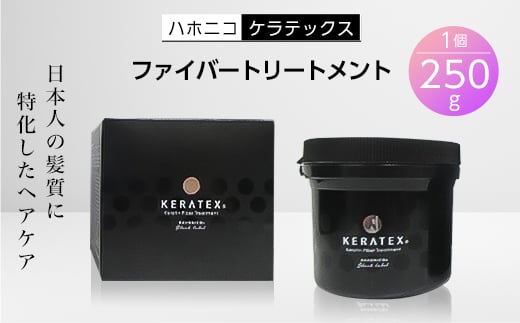 ハホニコ　ケラテックス　ファイバートリートメント　250g【1208600】