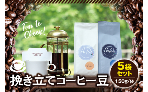 【和歌山県串本町】【細挽き】（ブレンド3+マンデリン2）挽き立てコーヒー豆 750gセット コーヒー豆 焙煎 コーヒー