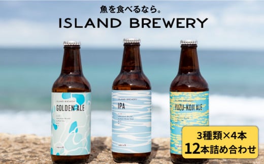 お歳暮対象】クラフトビール 地ビール 330ml 24本詰め合わせ（3種類×8