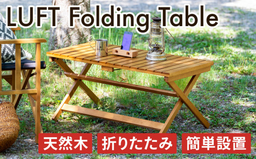 No.5698-0697] LUFT Folding Table アウトドア - 兵庫県加西市