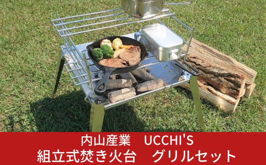 キャンプ用品 組立式焚き火台(焚火台) グリルセット アウトドア用品