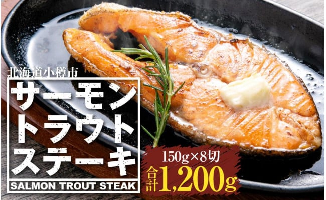 売れ筋商品 サーモン トラウト ステーキ 150g×4切 計600g〔633〕 fucoa.cl