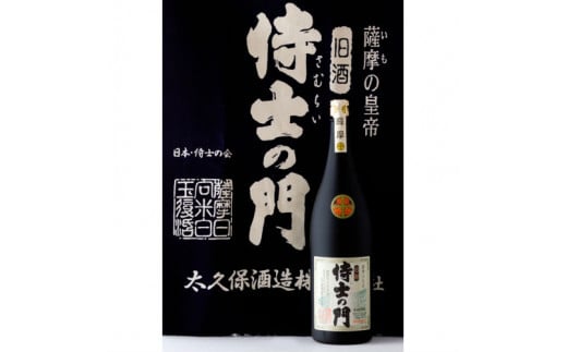 やま様専用 侍士の門 大久保 【お1人様1点限り】 www.shelburnefalls.com