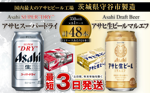 激安単価で】 アサヒ 生ビール マルエフ 350ml 3ケース (72本