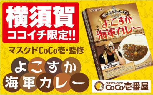 5986 0284 ココイチオリジナル よこすか海軍カレー レトルト 5個セット 神奈川県横須賀市 ふるさとチョイス ふるさと納税サイト