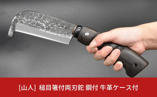 山人]薪割りに 槌目箸付両刃鉈 鋼付 牛革ケース キャンプ用品 アウトドア用品 鉈（ナタ） 【046S001】 - 新潟県三条市｜ふるさとチョイス -  ふるさと納税サイト