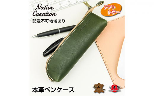 Native Creation 本革ペンケース NC3770V【BEIGE】栃木レザー [No.5990-5675]0592