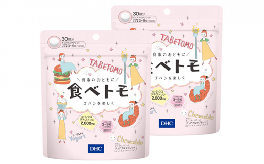 DHC 食べトモ 30回分 2個セット 健康食品 サプリメント ダイエット [№5840-1609]