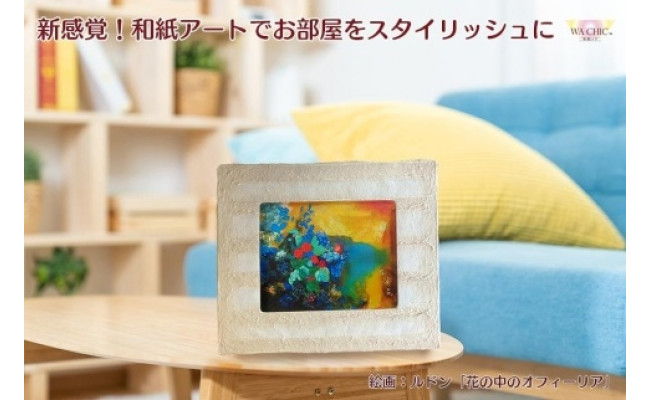 越前和紙と西洋絵画（小タイプ）ルドン「花の中のオフィーリア」OIZU柄