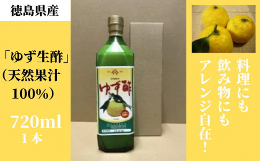 徳島県産木頭ゆず　柚子酢　ゆず酢　一升瓶2本