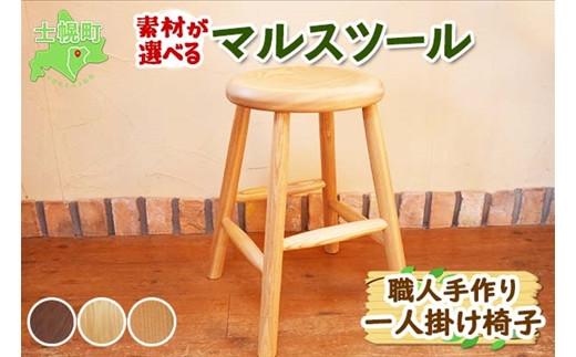櫻の木　椅子　台　インテリア　堅木