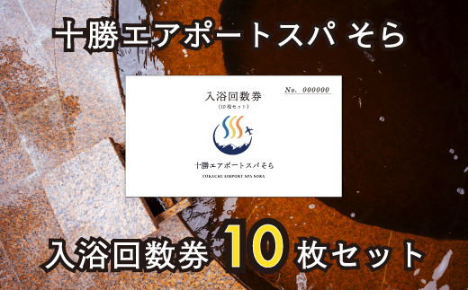 桜瑪瑙 100枚 十勝エアポートスパ そら 入浴回数券 - crumiller.com