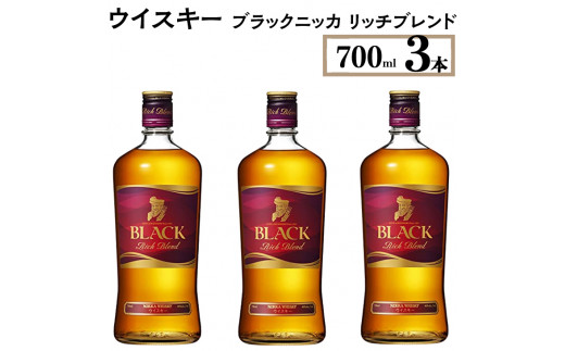 ウイスキー ブラックニッカ リッチブレンド 700ml×3本 ※着日指定不可