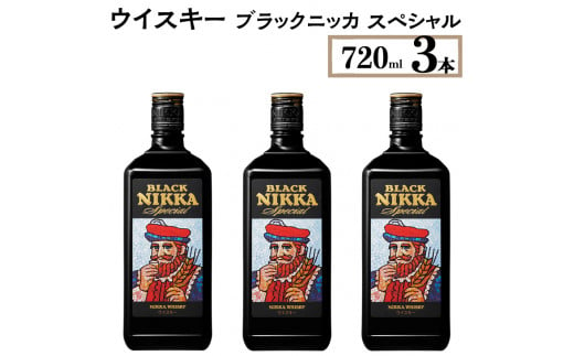 ウイスキー ブラックニッカ スペシャル 720ml×3本 ※着日指定不可