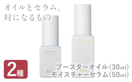 C5 032 Tui スキンケアセット ブースターオイル 30ml とモイスチャーセラム 50ml Tui Beauty 鹿児島県霧島市 ふるさと納税 ふるさとチョイス C5 032 Tui スキンケアセット ブースターオイル 30ml とモイスチャーセラム 50ml Tui Beauty 鹿児島県霧島市 ふるさと納税 ふるさとチョイス