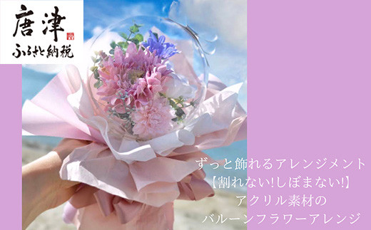 《光る!》割れないアクリルバルーンフラワー 花 おしゃれ 花束 