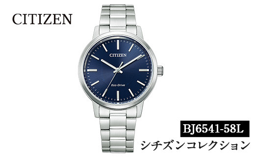 No.846-A CITIZEN腕時計「シチズン・コレクション」(BJ6541-58L)日本製 CITIZEN シチズン 腕時計 時計 防水 光発電  【シチズン時計】