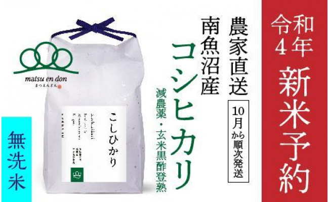 新米予約【令和4】無洗米2kg 南魚沼産コシヒカリ・農家直送_AG - 新潟県南魚沼市｜ふるさとチョイス - ふるさと納税サイト