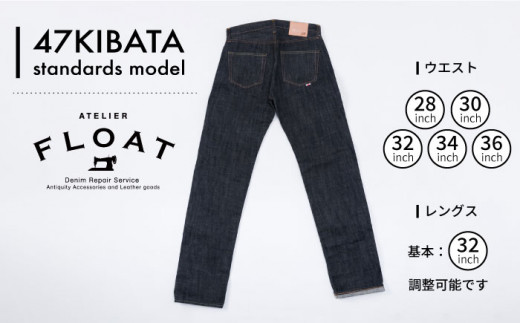 大きいサイズ：L32インチより大きい】47KIBATA standards model デニム