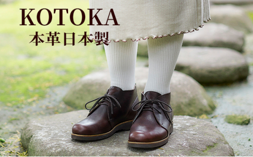 レディース ブーツ 本革 吉野チャッカ 日本製 KOTOKA（コトカ）レザー