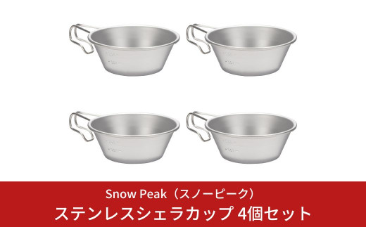 snow peak トレック900 + ステンレスシェラカップ