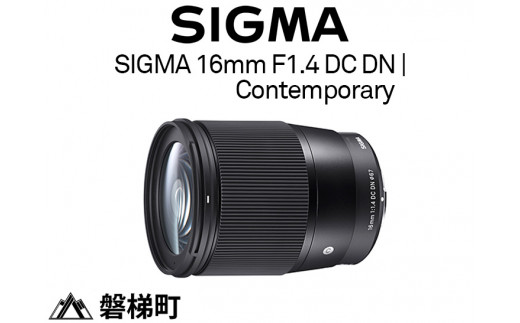 【キヤノンEF-Mマウント用】SIGMA 16mm F1.4 DC DN