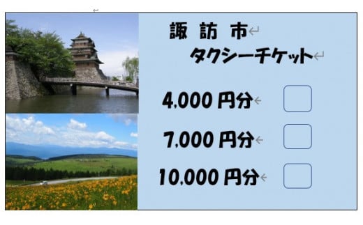 諏訪市タクシーチケット（7,000円分《500円×14枚》）／諏訪地区タクシー事業協同組合 タクシー 補助券 利用券 乗車券 チケット 信州  諏訪【73-02】