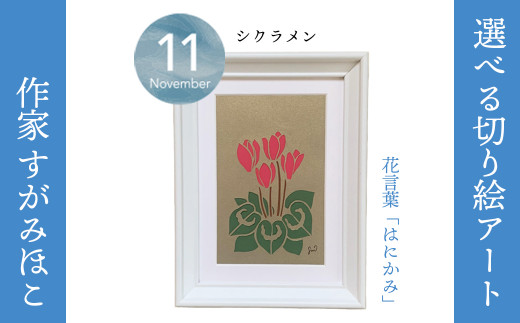 メンを ふるさと納税 根本園芸 シクラメン 6号 先行予約 鉢花 鉢植え ピンク系フリンジ ガーデンシクラメン 花 ギフト 農林水産大臣賞受賞 福島県南相馬市 はイメージ