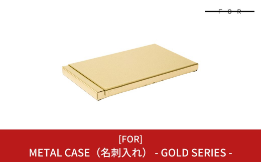 [FOR] METAL CASE - GOLD SERIES - 名刺入れ コンパクトウォレット ジュエリーケース 燕三条製 【050S006】