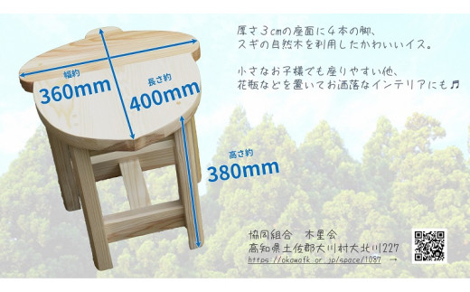 どんぐりイス 1脚 受注生産 スギ材 スツール いす 椅子 手作り 木製 ハンドメイド F6R-032 - 高知県大川村｜ふるさとチョイス -  ふるさと納税サイト