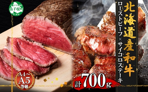 2089. 黒毛和牛 塩 ローストビーフ 300g モモ モモ肉 味付 サイコロ