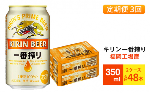 ふるさと納税「キリンビール 一番搾り」の人気返礼品・お礼品比較