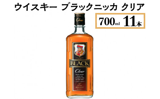 ウイスキー ブラックニッカ クリア 700ml×11本 ※着日指定不可 - 栃木県