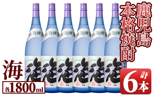 1039 【年内配送12月15日入金まで】芋焼酎『海』10.8L［1.8L×6本］ - 鹿児島県鹿屋市｜ふるさとチョイス - ふるさと納税サイト