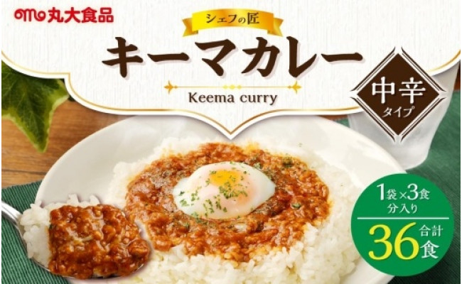 シェフの匠キーマカレー36食 - 大阪府高槻市｜ふるさとチョイス - ふるさと納税サイト