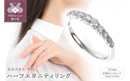 サイズ：13.5号】0.5CT ハーフエタニティリング R3361DI-P2 - 山梨県  