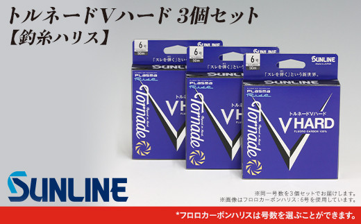 トルネードVハード 6～12号 3個セット【釣糸ハリス】【サンライン 