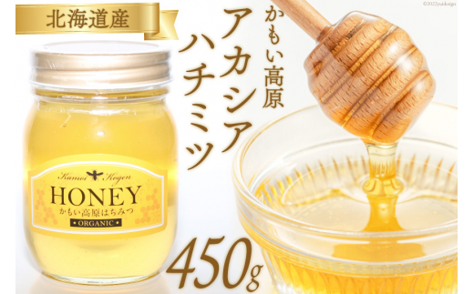 アカシアかもい高原はちみつ 450g×1本 [吉田養蜂園 北海道