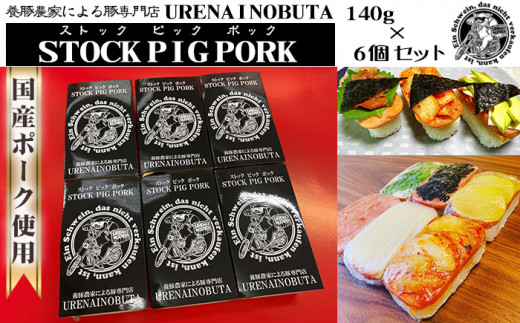 ６個セット☆わしたポーク☆沖縄産豚肉・鶏肉使用☆ランチョンミート