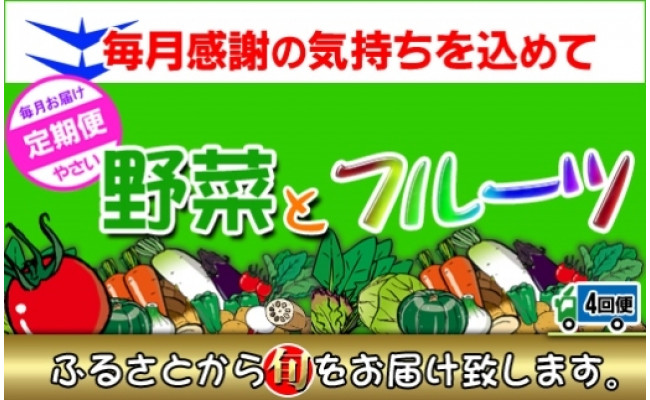 定期便4回〉創業100年！老舗の八百屋がチョイスした厳選やさいと旬の果物の詰め合わせ - 香川県坂出市｜ふるさとチョイス - ふるさと納税サイト