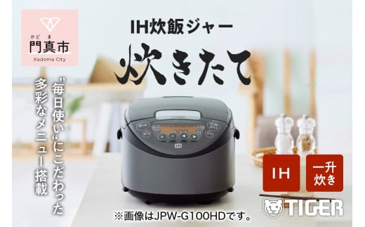タイガー魔法瓶 圧力IHジャー炊飯器 炊きたて 5.5合 JPV-C100(KG