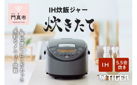 タイガー魔法瓶 IHジャー 炊飯器 JPW-G100HD 5.5合炊き 家電 家電製品