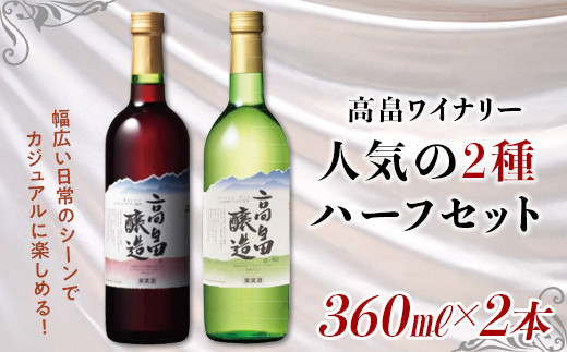 高畠の地酒＆ワイン 小瓶5本セット（米鶴 錦爛 辯天 嘉-yoshi-甘口