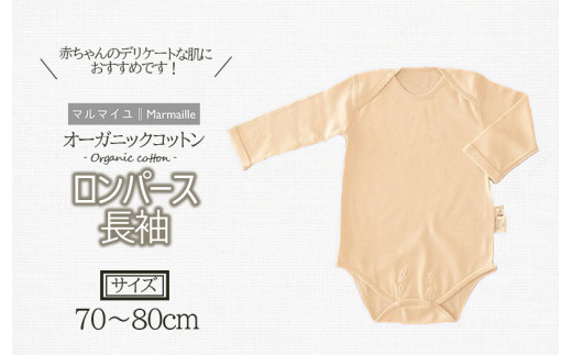 オーガニックコットンTシャツ長袖メンズ(Sサイズ)・日本アトピー協会