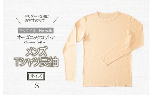 オーガニックコットン Tシャツ長袖 メンズ(Sサイズ)・日本アトピー協会