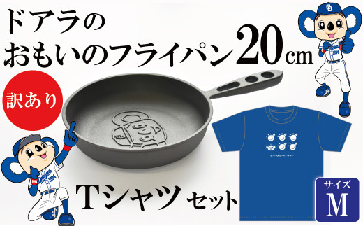 中日ドラゴンズファン必見 ドアラのおもいのフライパン ドアラのおもいのフライパンtシャツ ｌサイズ H051 094 碧南市碧南市 ふるさと納税 ふるさとチョイス