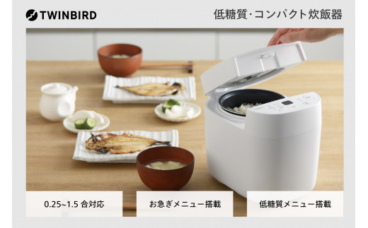 ツインバード 炊飯器 マイコン炊飯ジャー (RM-4547W ホワイト) 1.5合