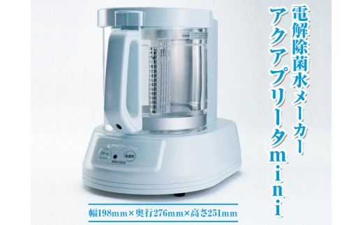 電解除菌水メーカー アクアプリータmini ※着日指定不可 | 電解 除菌水 簡単 便利 手軽 ウイルス対策 次亜塩素酸水 消臭 除菌 安心 安全  茨城県 古河市 家庭用 贈答 衛生管理 衛生 金澤工業 _DD01 - 茨城県古河市｜ふるさとチョイス - ふるさと納税サイト